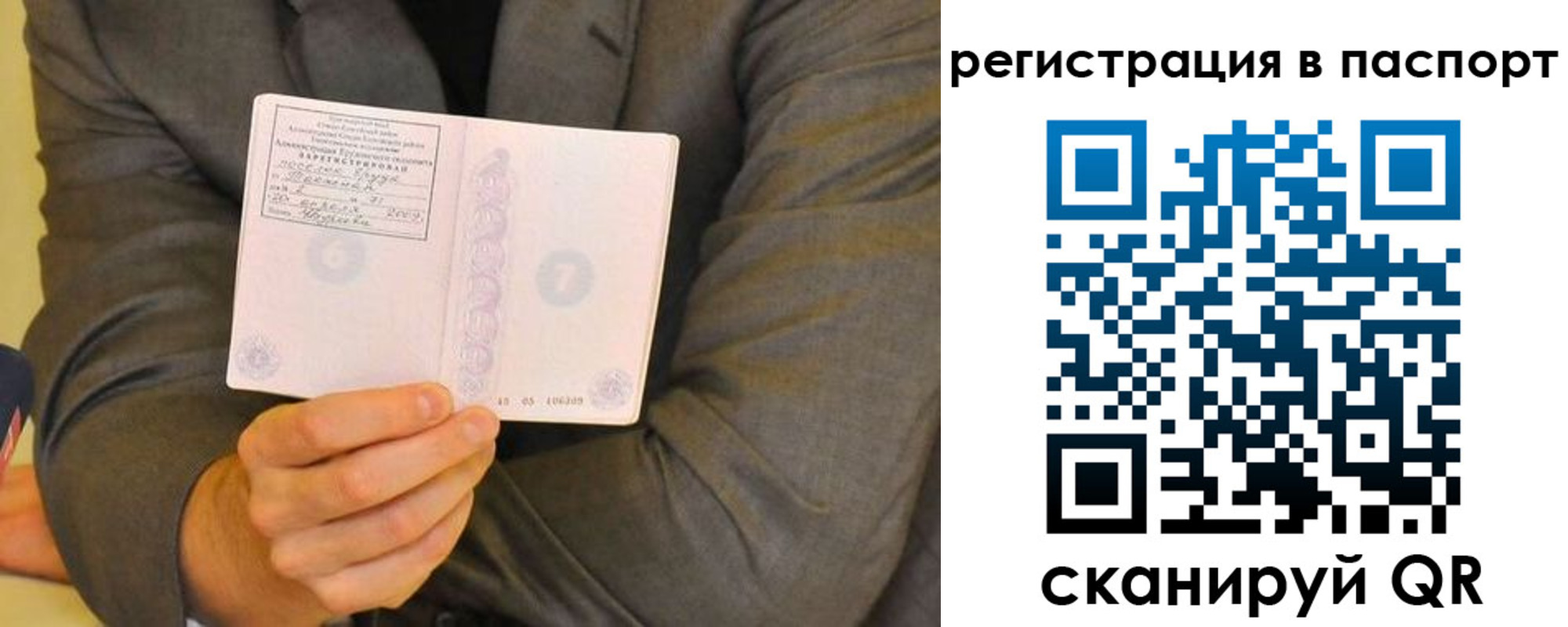 временная регистрация для всех в Гусеве